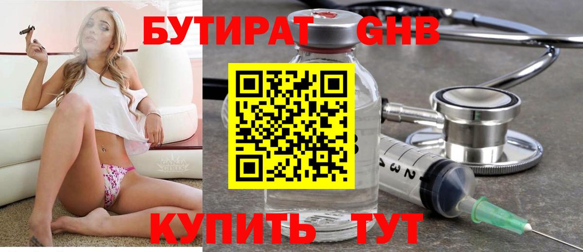 Бутират вода Хасавюрт