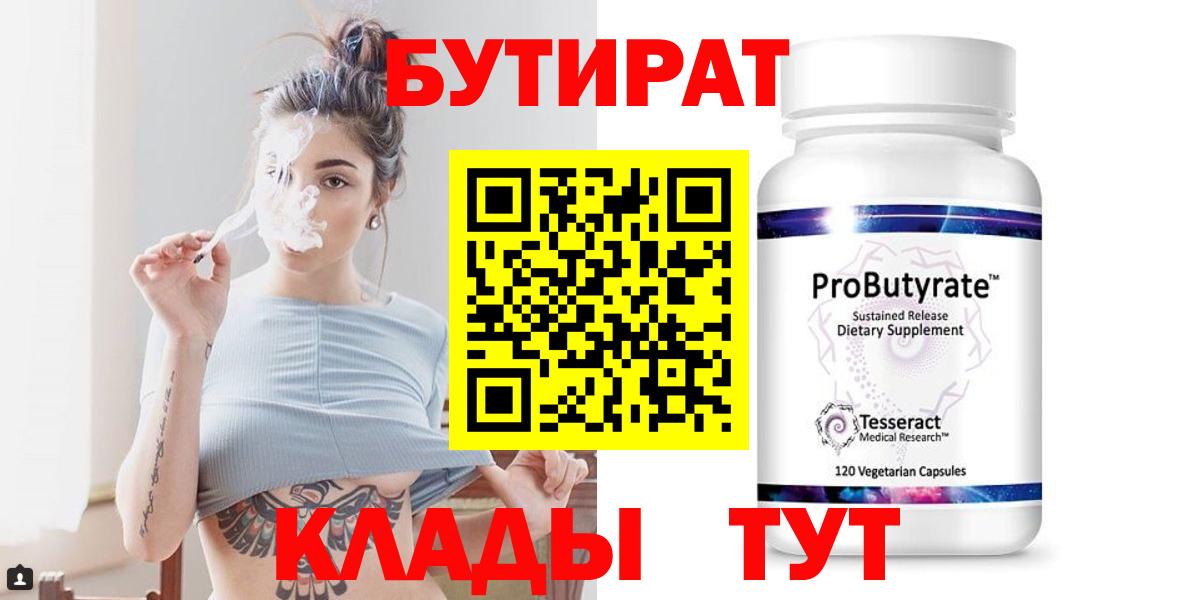 Бутират  Бутират оксана  Вход с VPN  Хасавюрт 