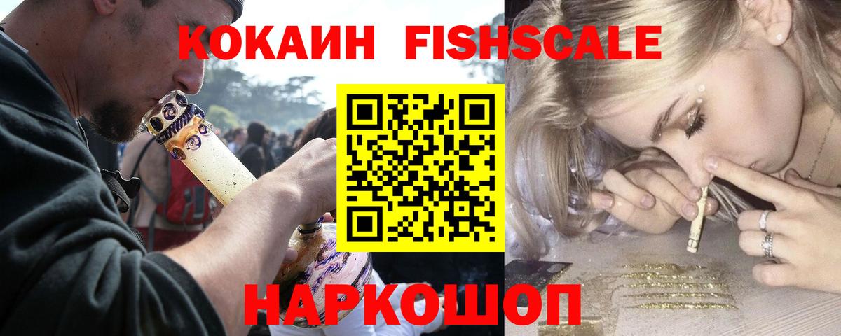 Cocaine FishScale Хасавюрт
