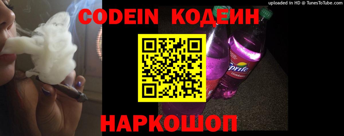 Codein Purple Drank Хасавюрт