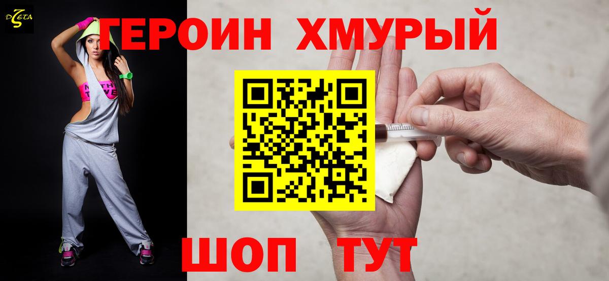 Героин Heroin Хасавюрт